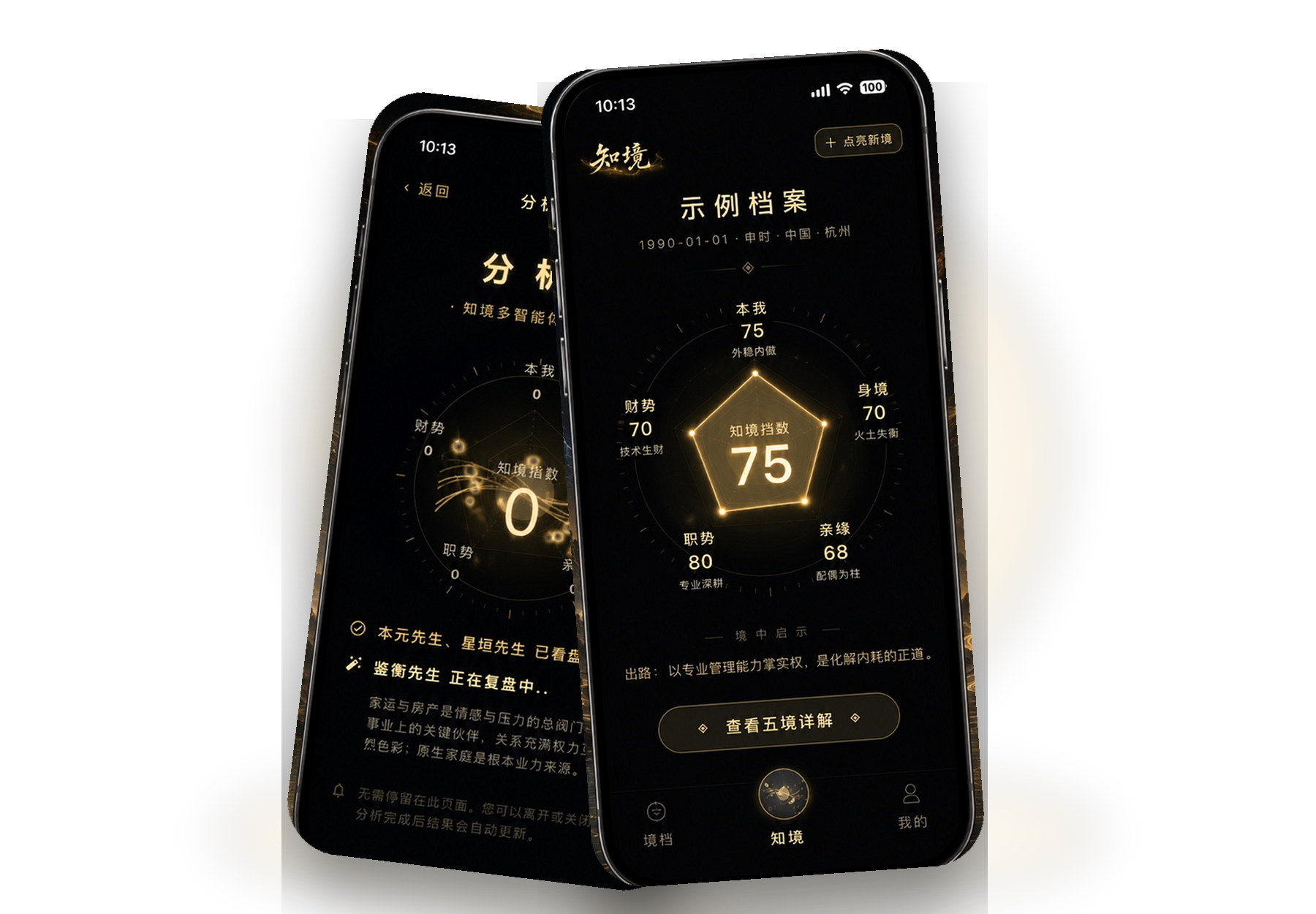 知境 App 示例界面